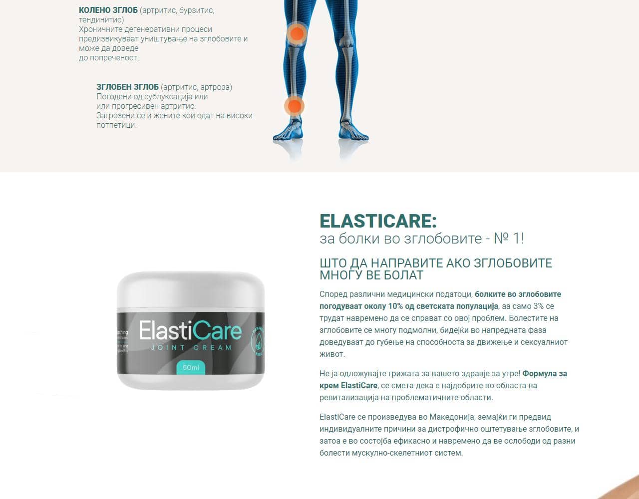 ElastiCare 3