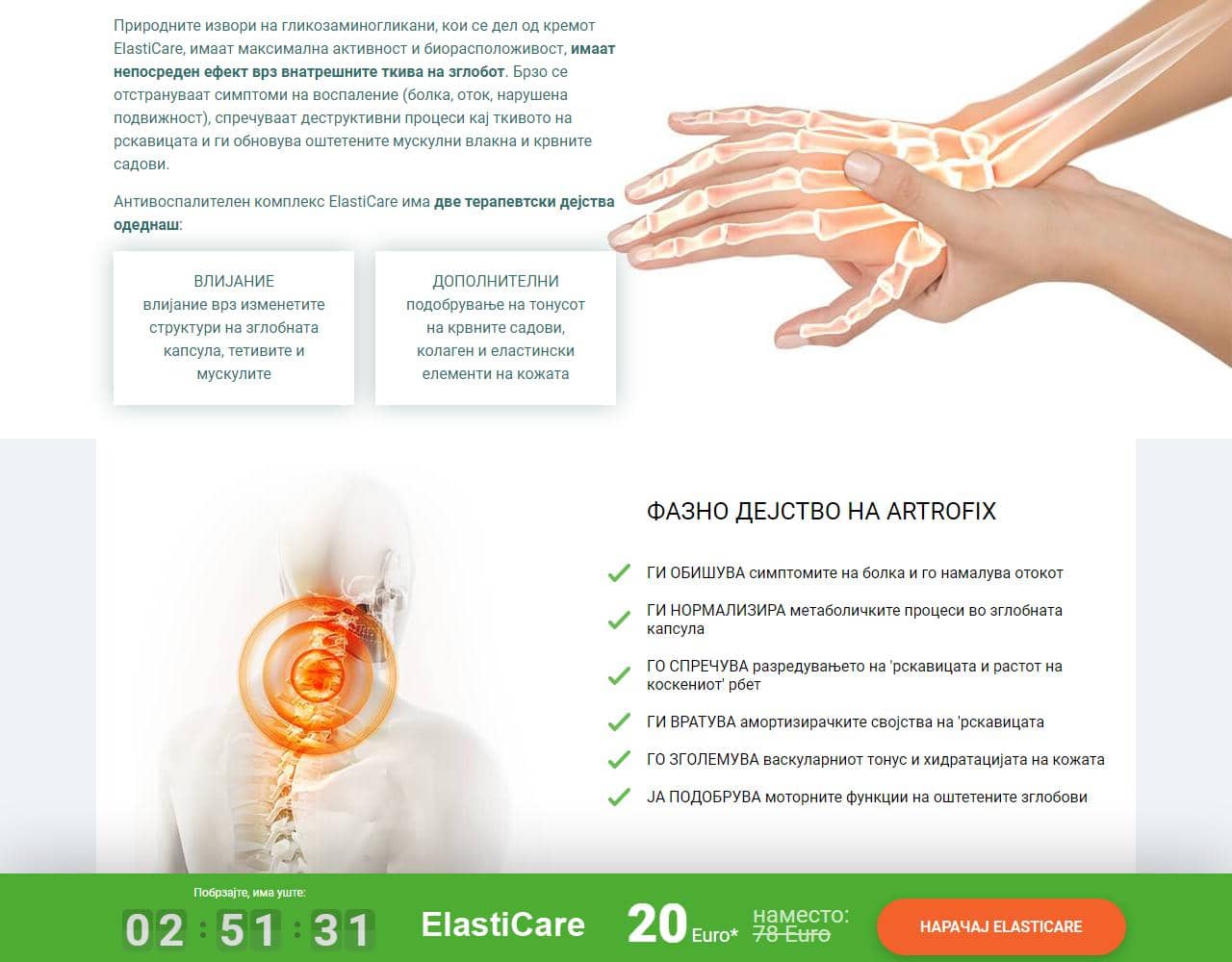 ElastiCare 4