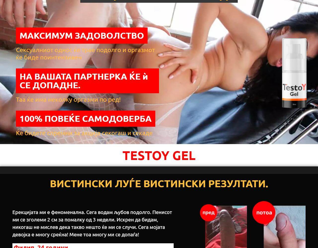 Testoy Gel 4